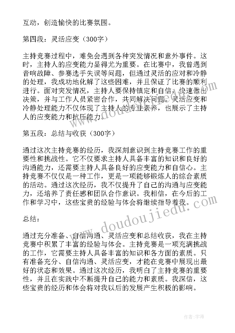 校友会主持人开场白(优秀7篇)