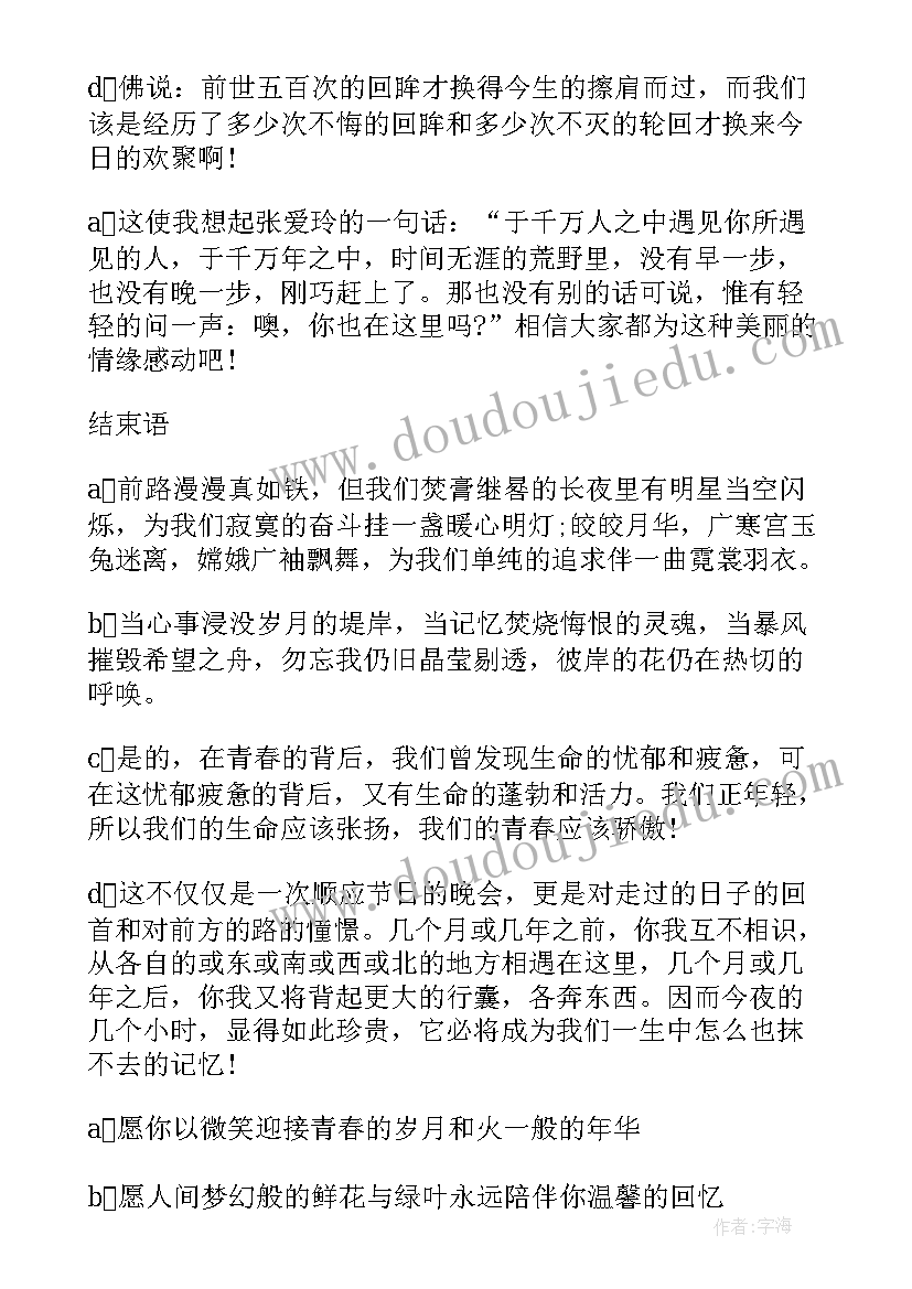 校友会主持人开场白(优秀7篇)