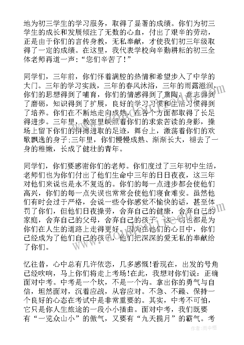 最新毕业欢送会的 毕业欢送会致辞(优秀9篇)