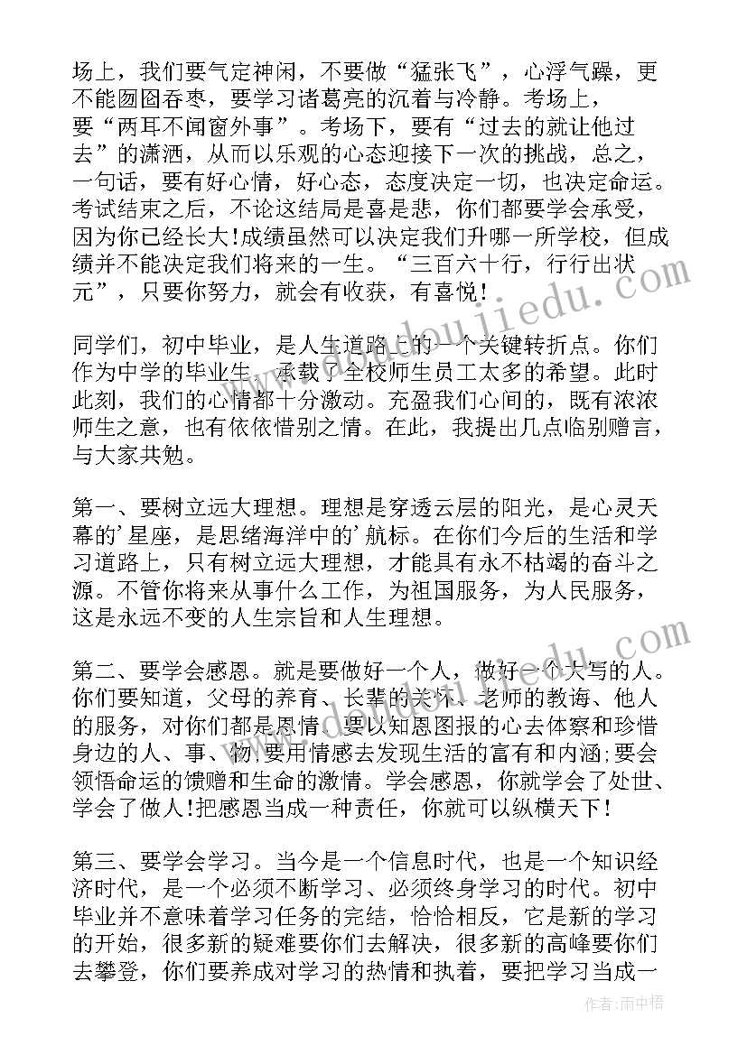 最新毕业欢送会的 毕业欢送会致辞(优秀9篇)