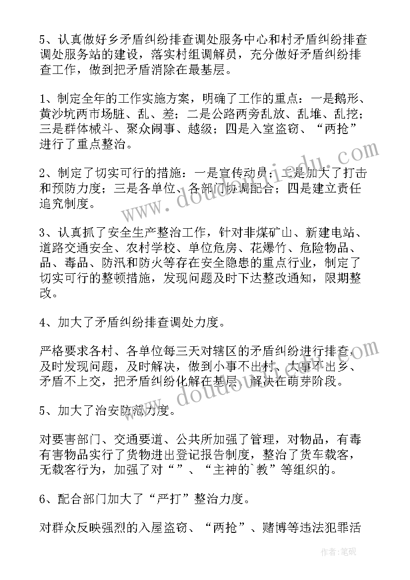 2023年乡镇违法建设汇报材料 乡镇平安建设工作汇报材料(汇总5篇)