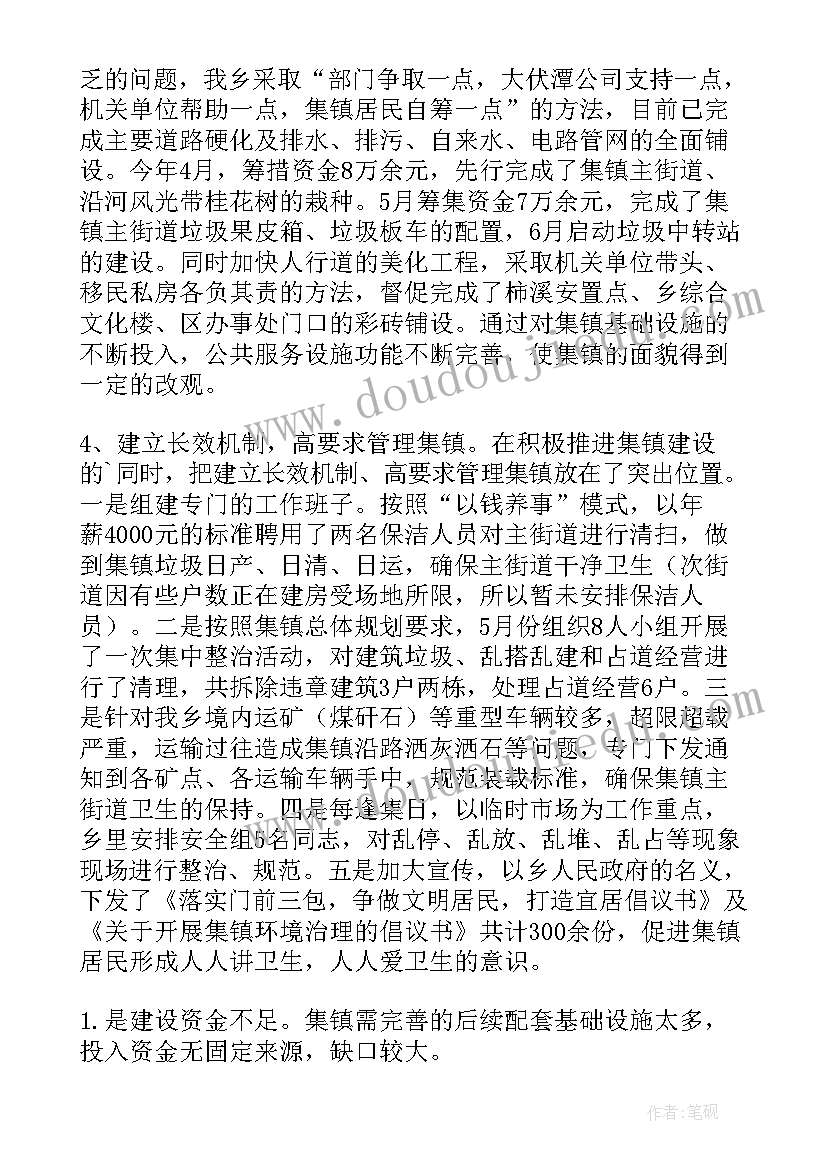 2023年乡镇违法建设汇报材料 乡镇平安建设工作汇报材料(汇总5篇)