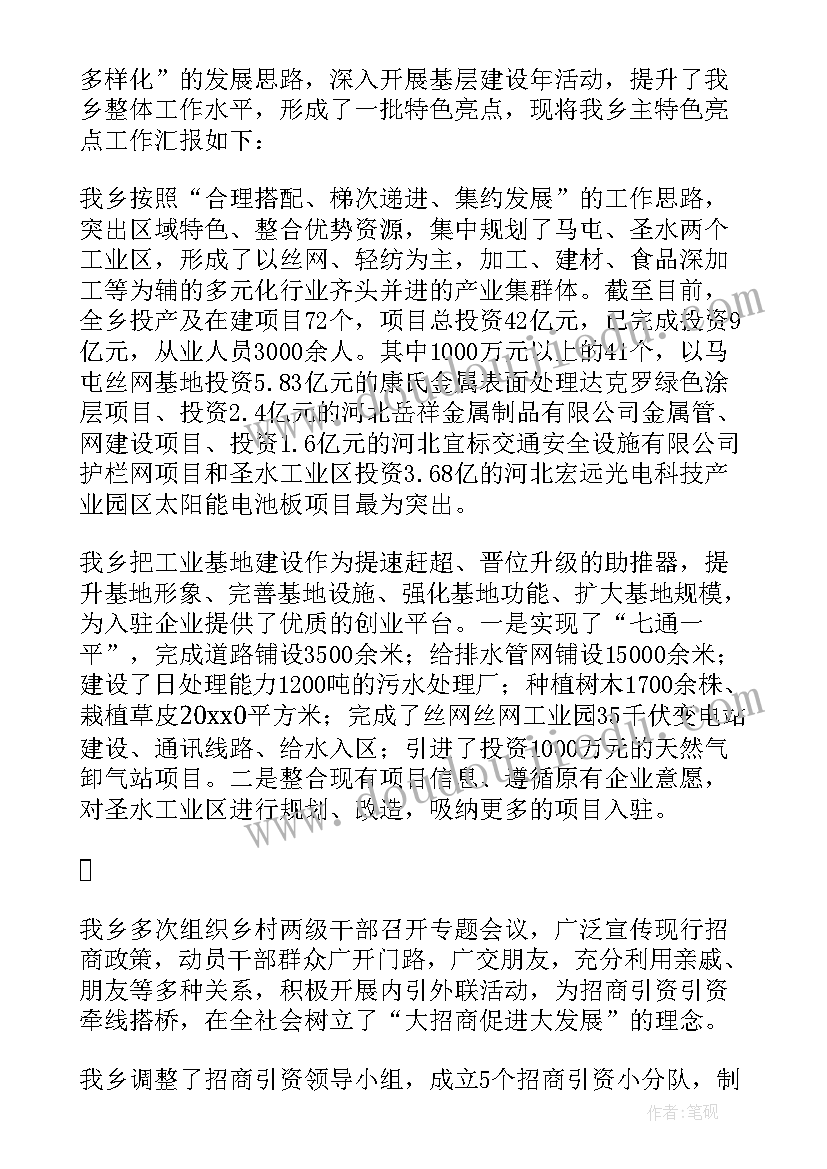 2023年乡镇违法建设汇报材料 乡镇平安建设工作汇报材料(汇总5篇)