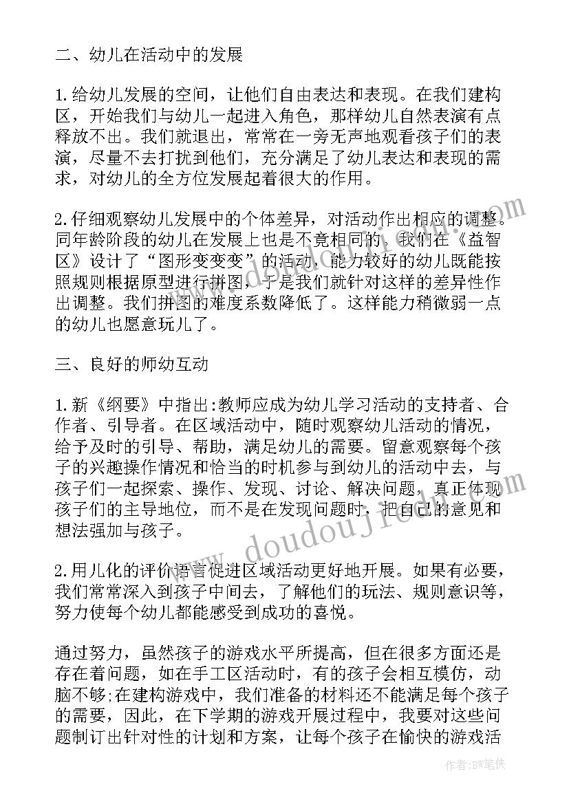 幼儿中班画螃蟹的活动总结反思(汇总9篇)