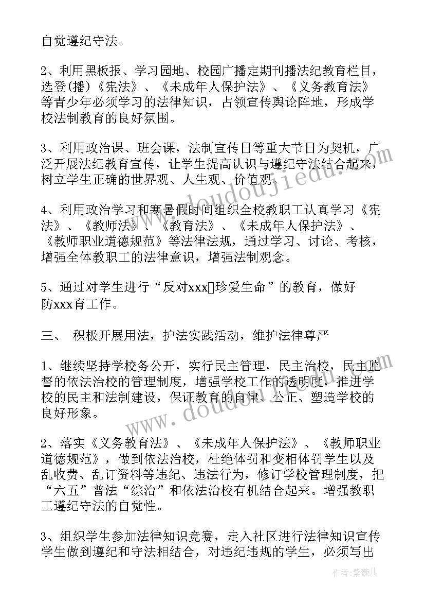 依法治校工作计划总结(汇总7篇)