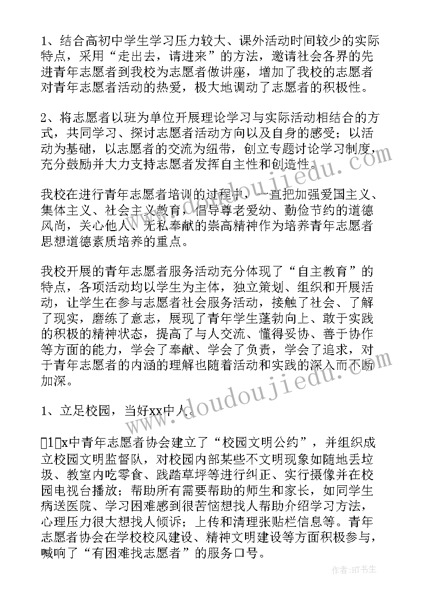 最新社区志愿者活动安排 社区志愿者活动总结(模板5篇)