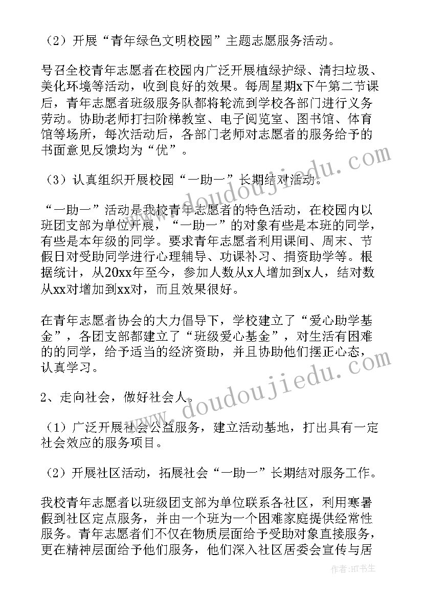 最新社区志愿者活动安排 社区志愿者活动总结(模板5篇)