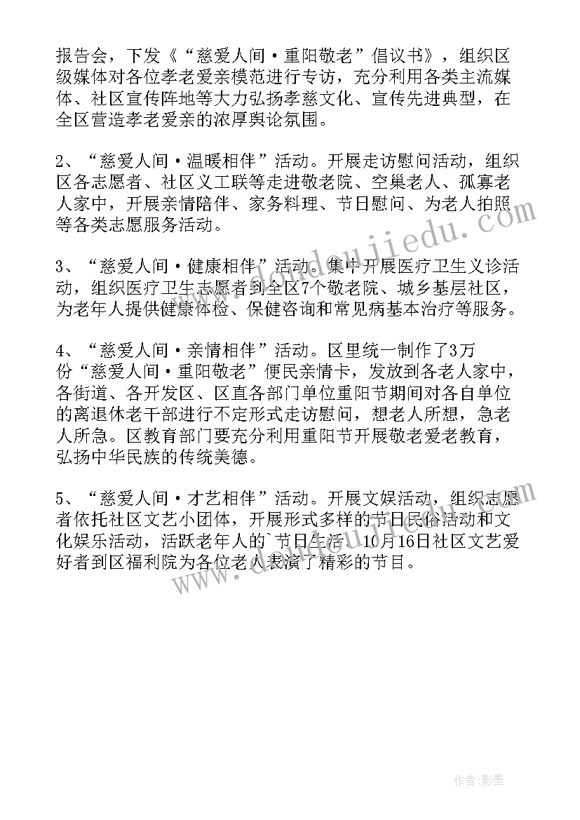 2023年慰问空巢老人活动方案 春节慰问老人活动简报(模板5篇)