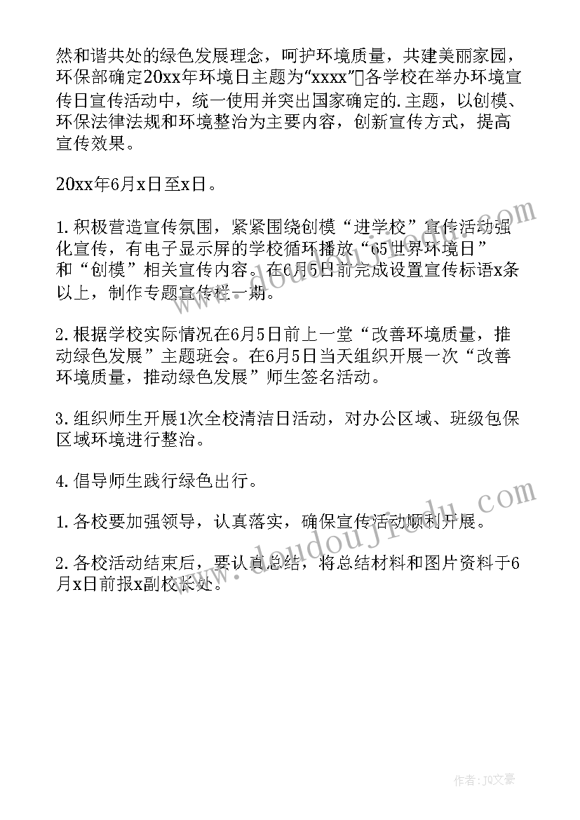 六月五日世界环境日升旗仪式主持稿 六月五日世界环境日心得体会(模板5篇)