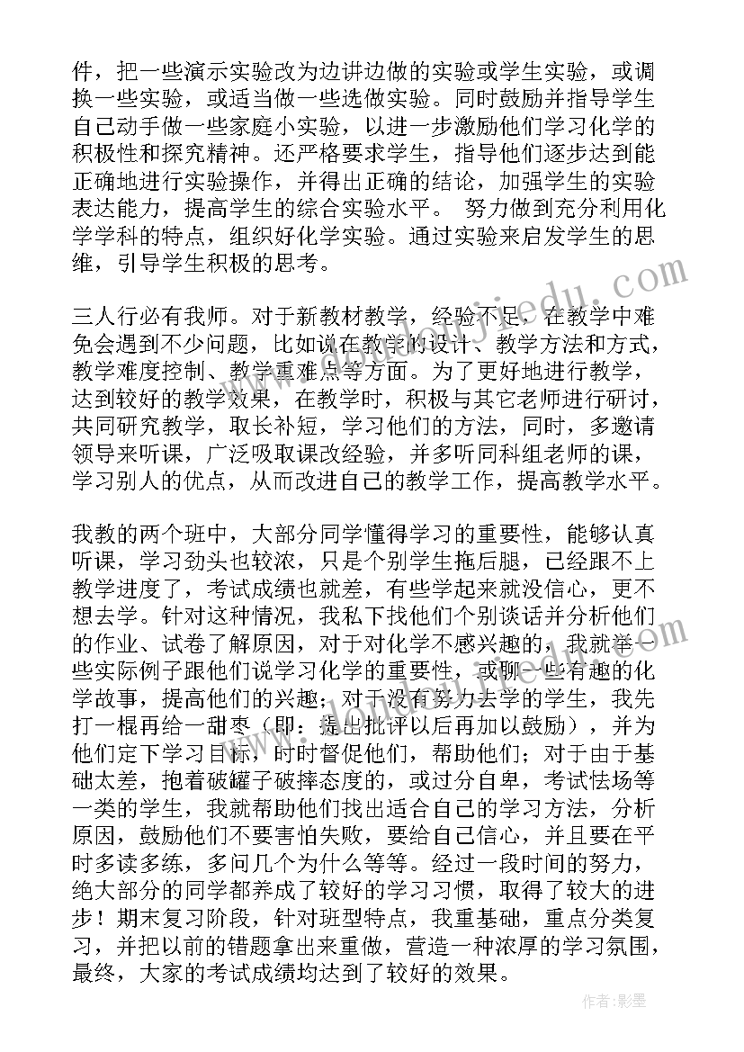 最新高中化学教学反思 高中化学的教学反思(汇总6篇)