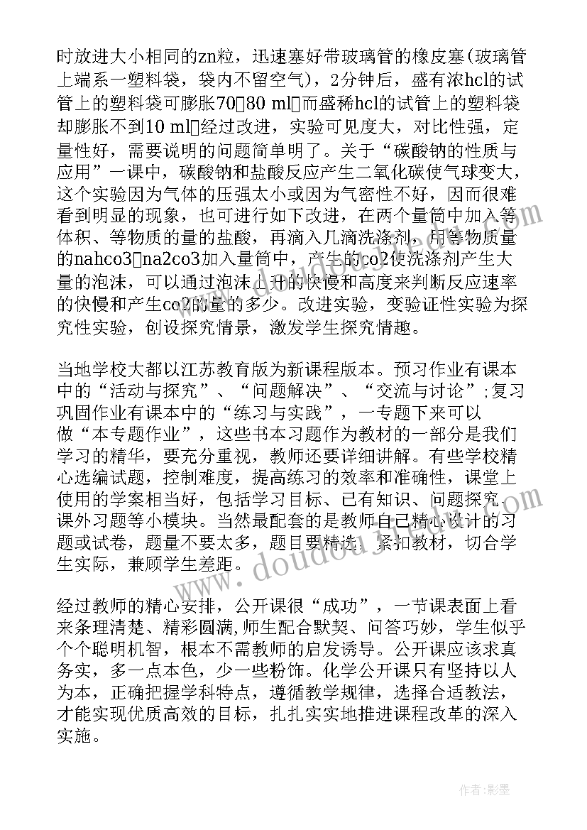 最新高中化学教学反思 高中化学的教学反思(汇总6篇)