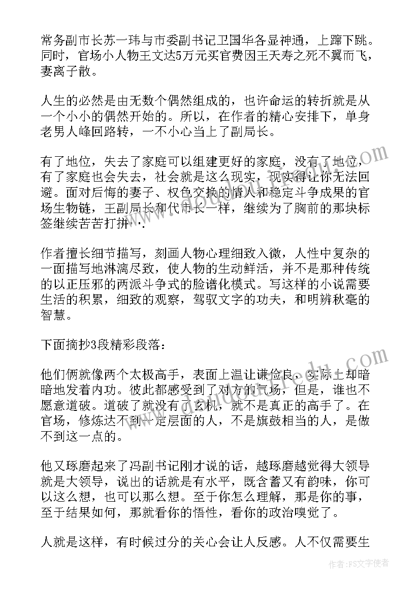 2023年一把手监督专题研究发言(通用6篇)