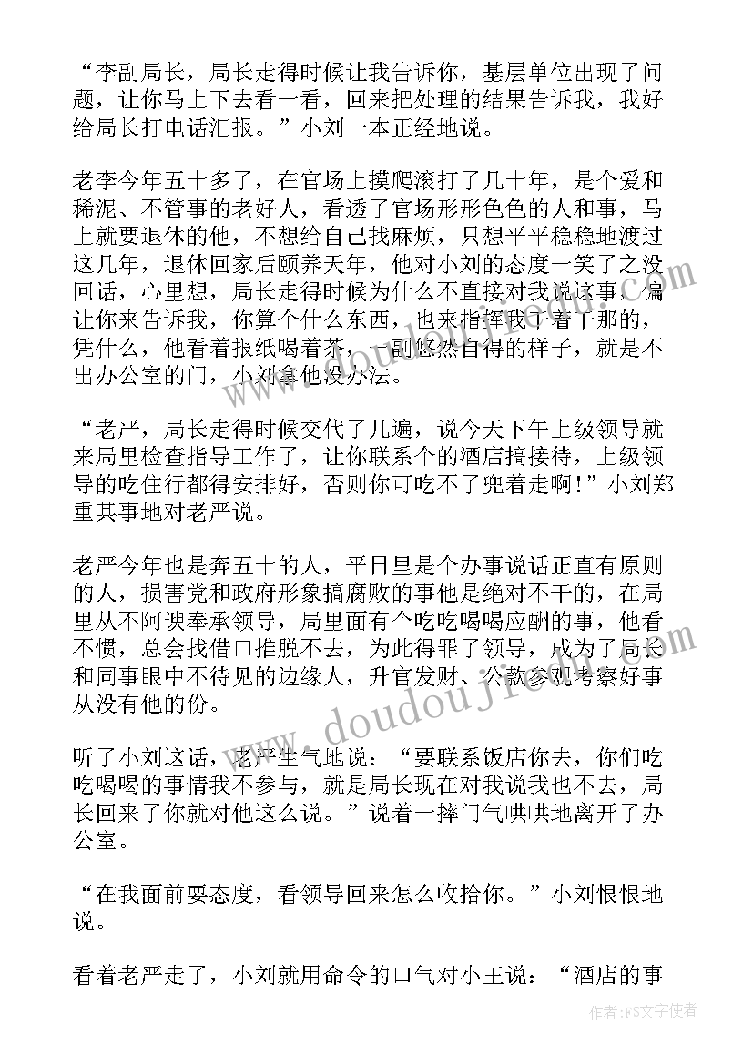 2023年一把手监督专题研究发言(通用6篇)