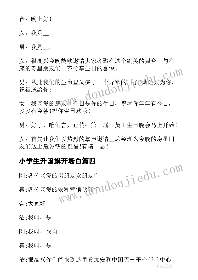 2023年小学生升国旗开场白 夏季升国旗主持词开场白(实用5篇)