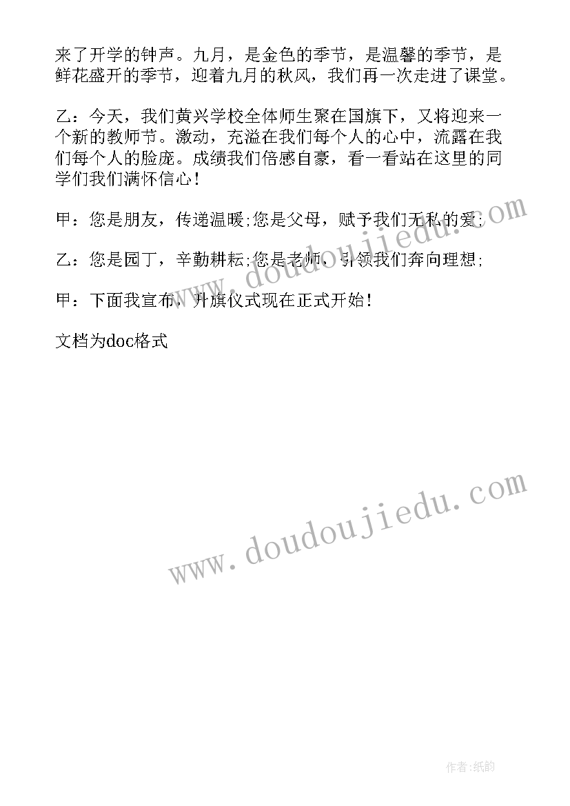 2023年小学生升国旗开场白 夏季升国旗主持词开场白(实用5篇)