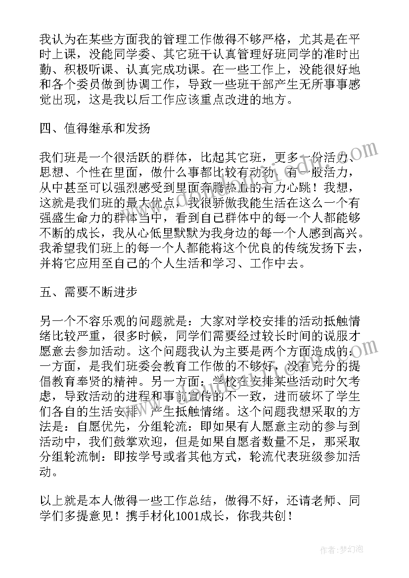 2023年大学毕业生个人总结(优质8篇)