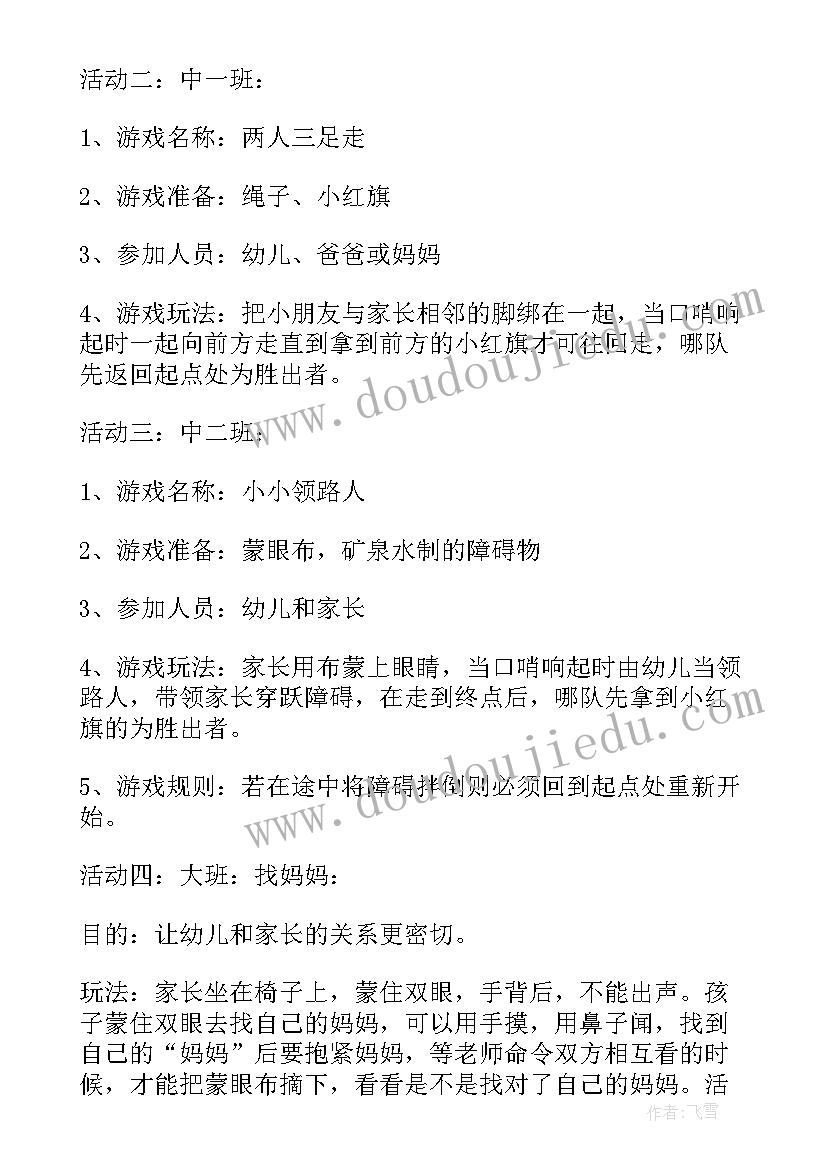 2023年幼儿园茶话会活动方案开场白(优秀5篇)