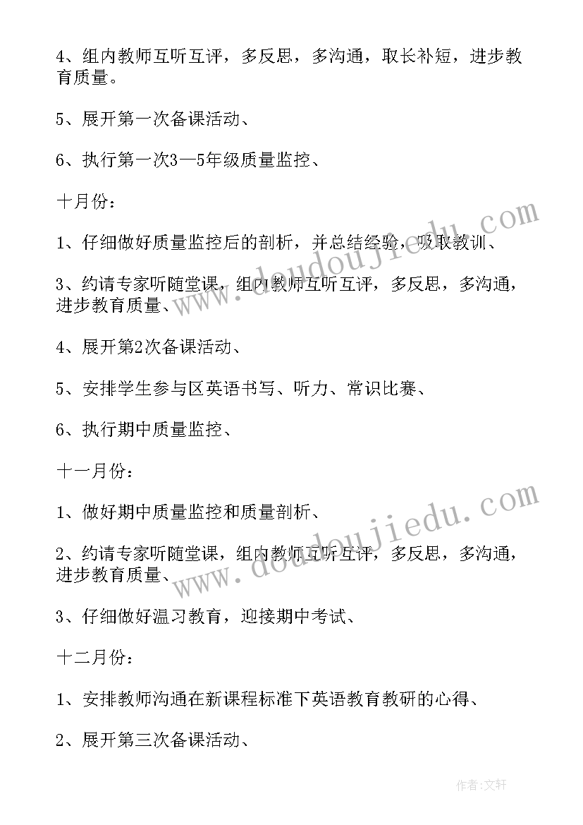 小学教学教研工作计划(汇总5篇)