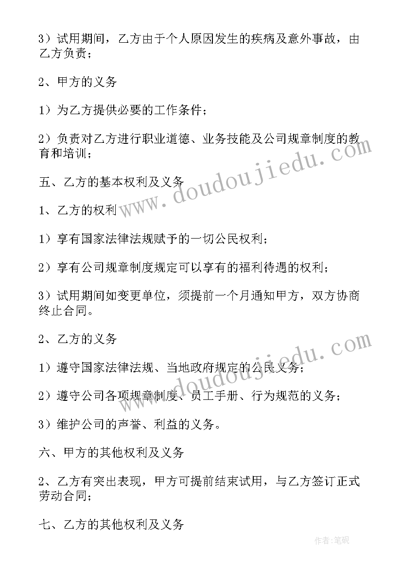 2023年员工的思想状况 公司员工员工合同(大全10篇)