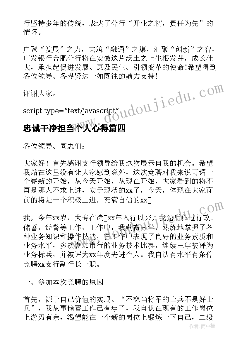 2023年忠诚干净担当个人心得 围绕学习方法来发言的讲话稿(汇总5篇)