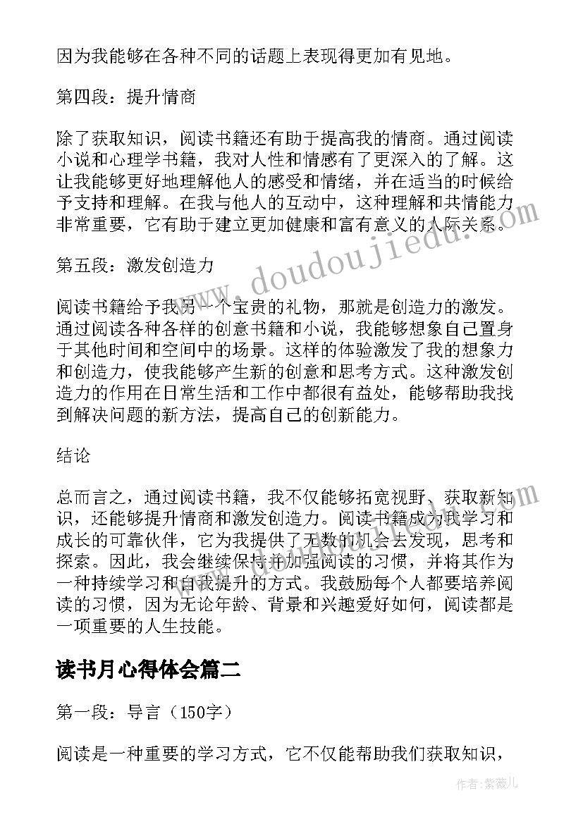 2023年读书月心得体会(精选9篇)