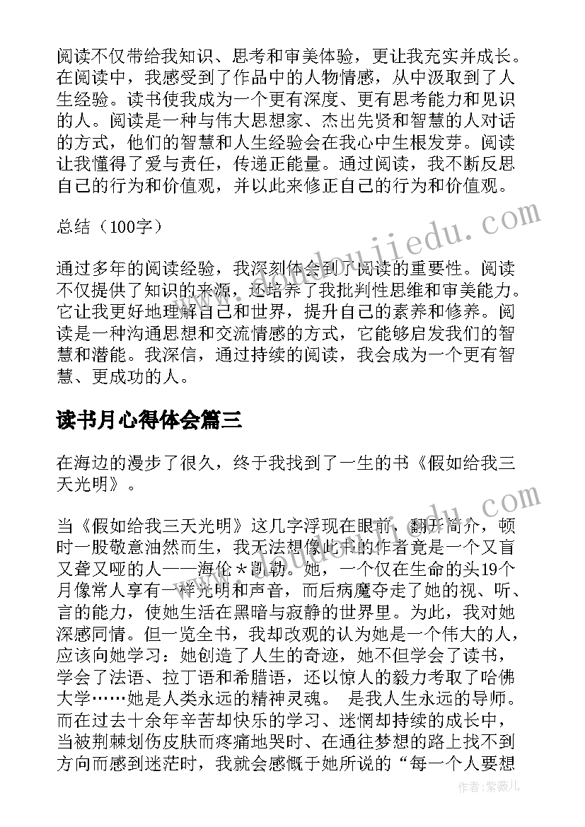 2023年读书月心得体会(精选9篇)