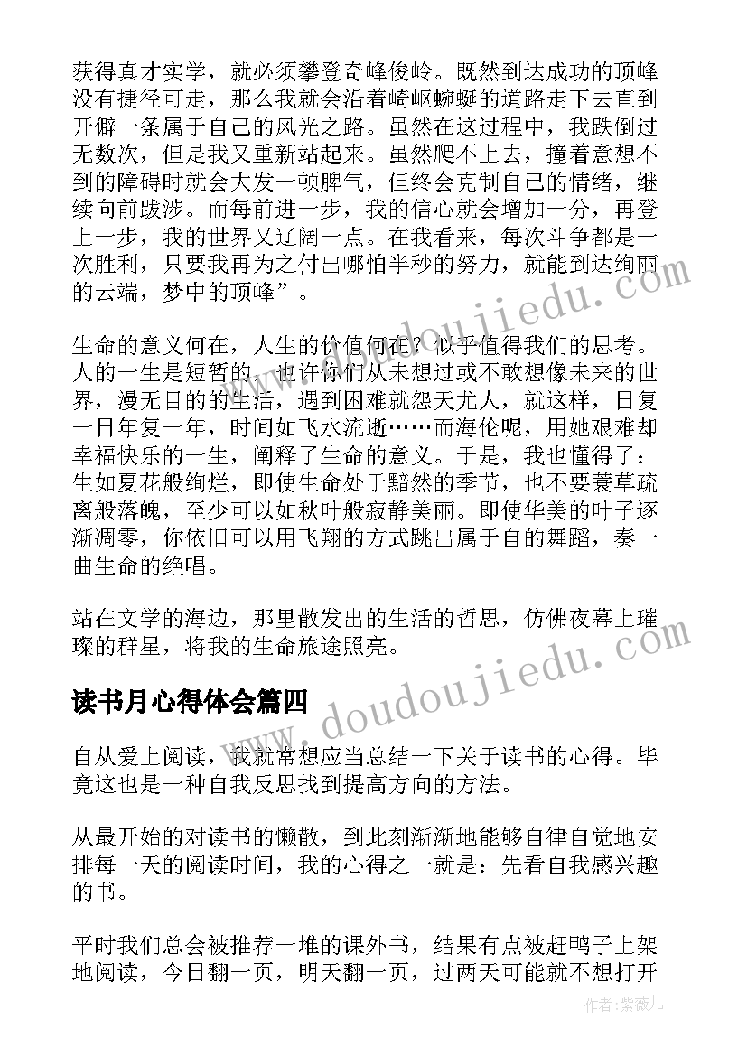 2023年读书月心得体会(精选9篇)