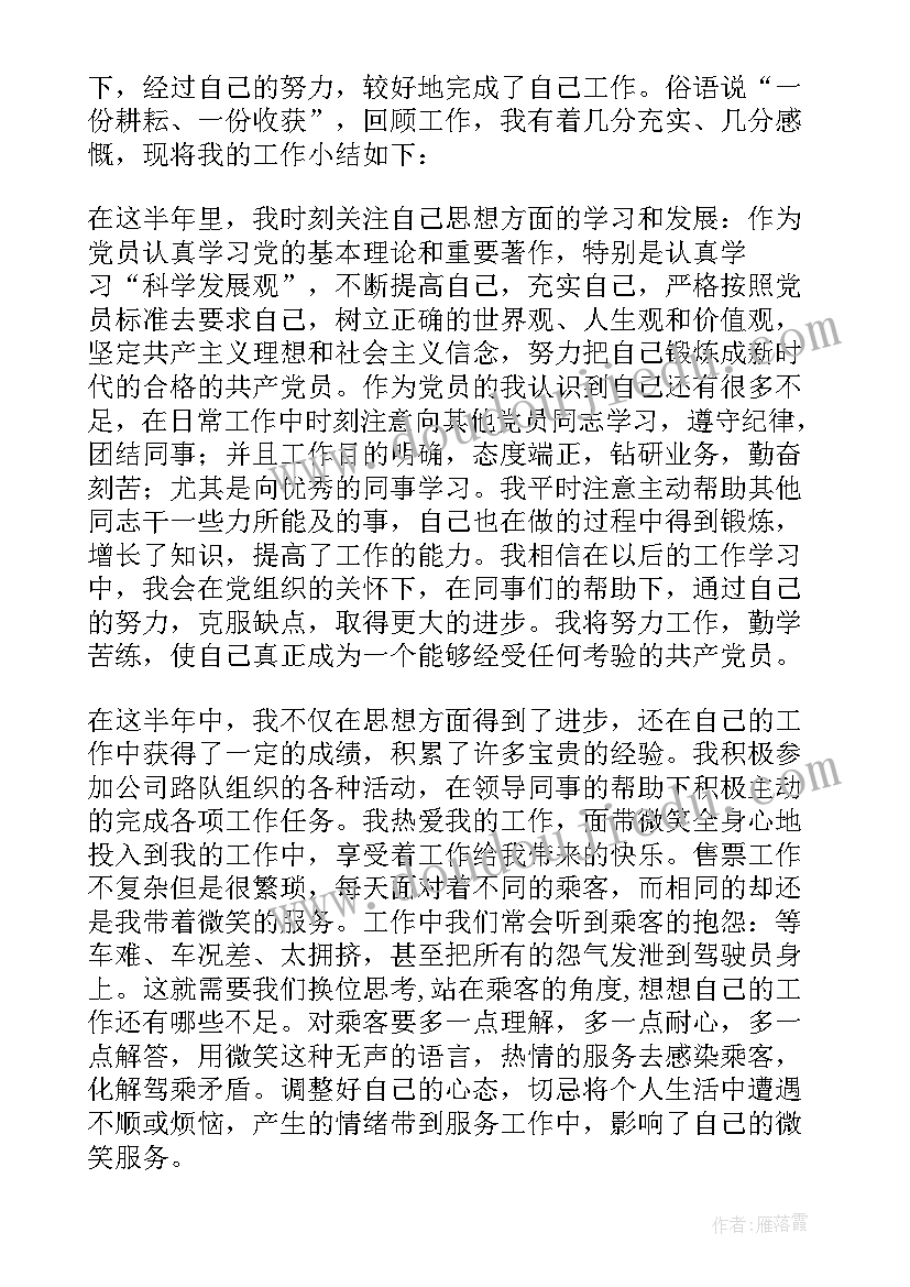 最新党员批评思想上 党员思想工作生活方面的思想汇报(实用5篇)