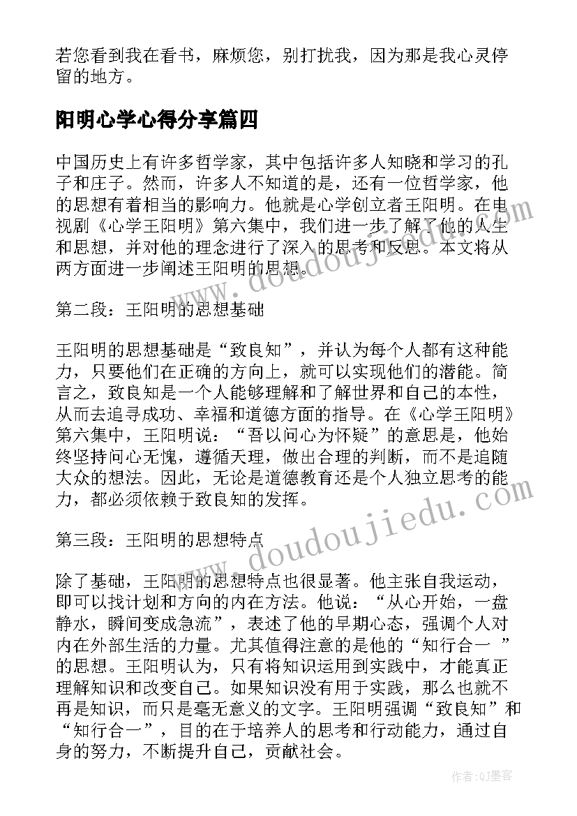 最新阳明心学心得分享(大全5篇)