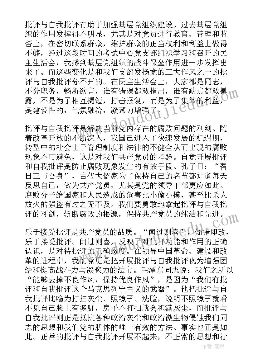 2023年批评与自我批评组织生活会发言材料个人免费(精选7篇)