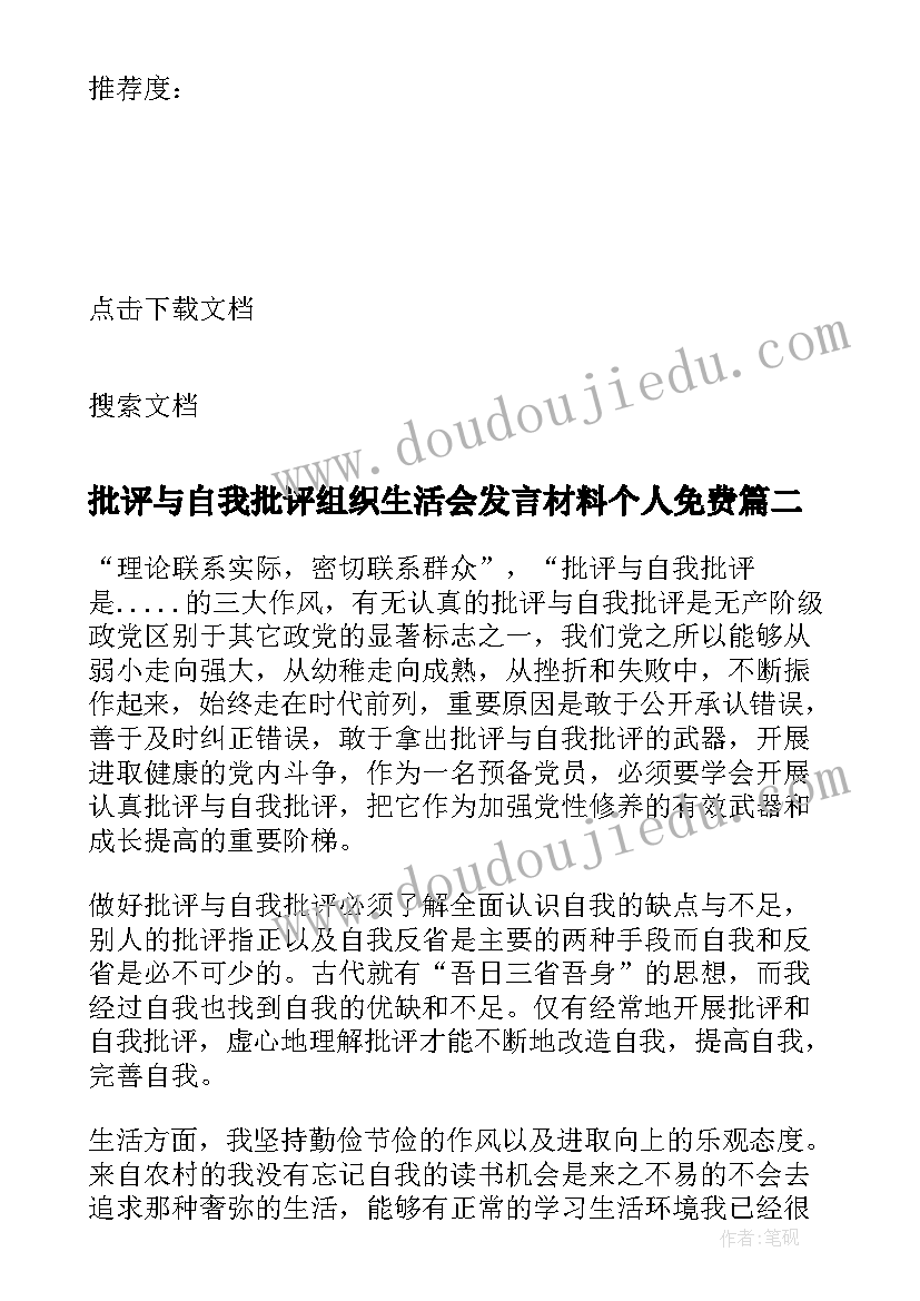 2023年批评与自我批评组织生活会发言材料个人免费(精选7篇)