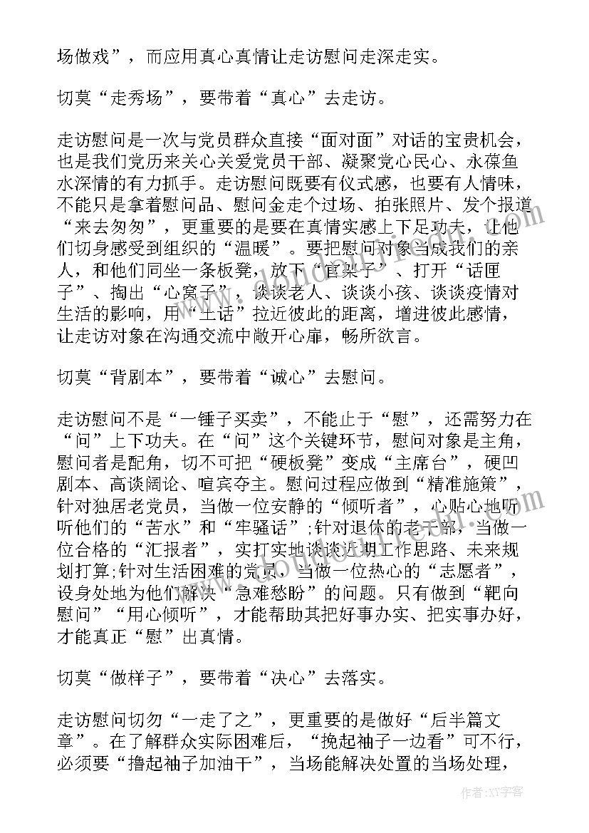 2023年春节走访慰问困难党员群众 春节期间走访慰问心得体会(模板5篇)