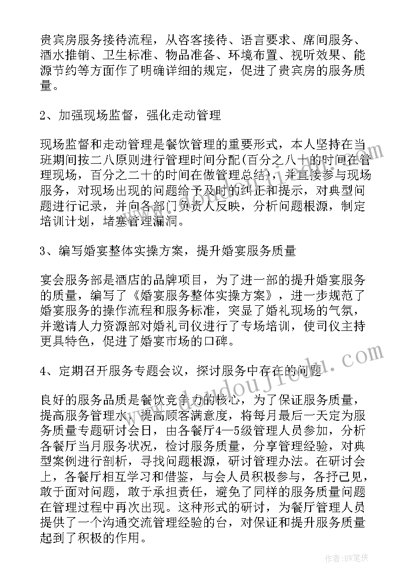 2023年餐饮店长工作计划和提升计划 餐饮店长工作计划(汇总9篇)