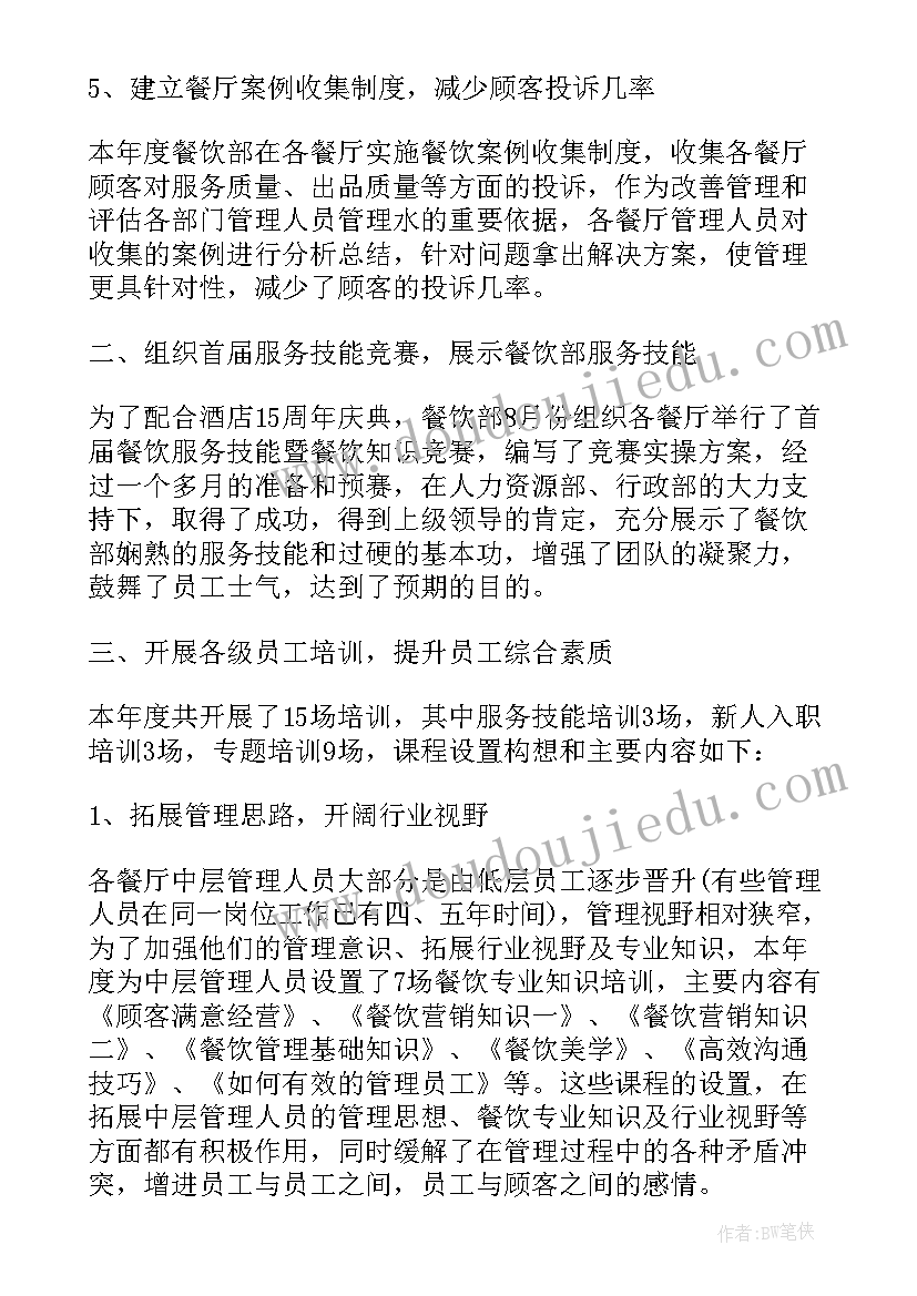 2023年餐饮店长工作计划和提升计划 餐饮店长工作计划(汇总9篇)