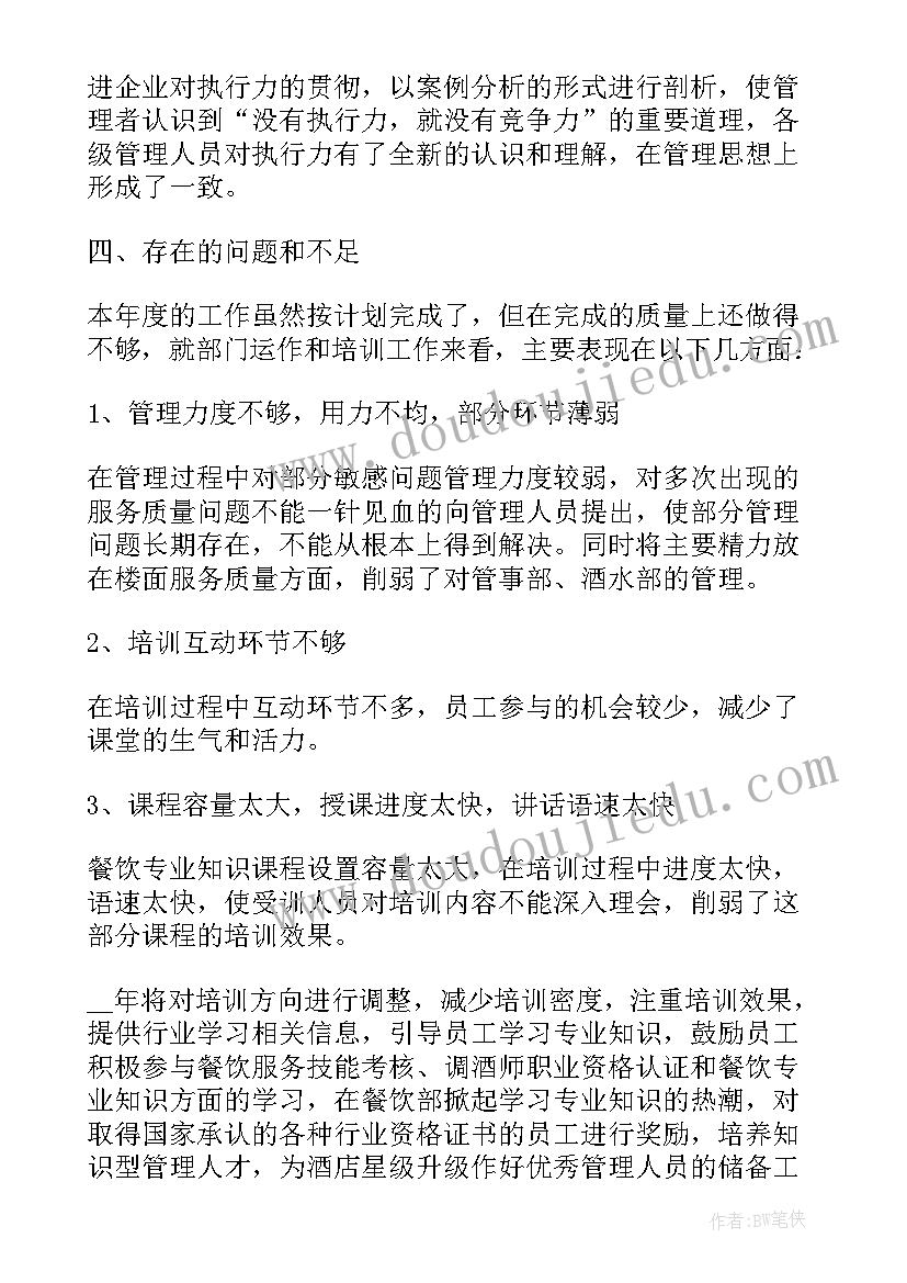 2023年餐饮店长工作计划和提升计划 餐饮店长工作计划(汇总9篇)