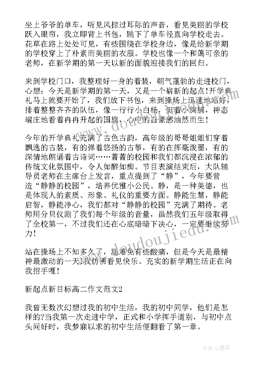 最新新起点新目标广播稿(优秀5篇)