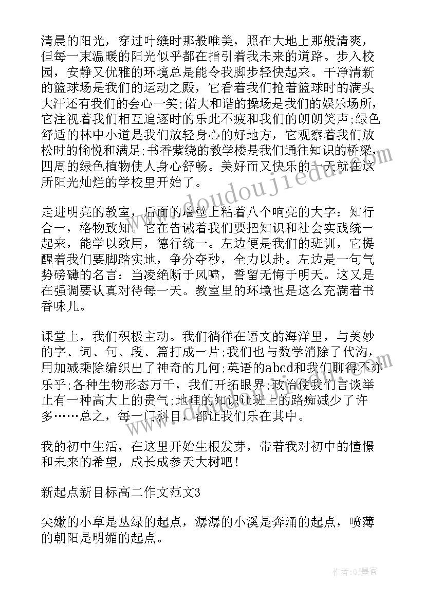 最新新起点新目标广播稿(优秀5篇)