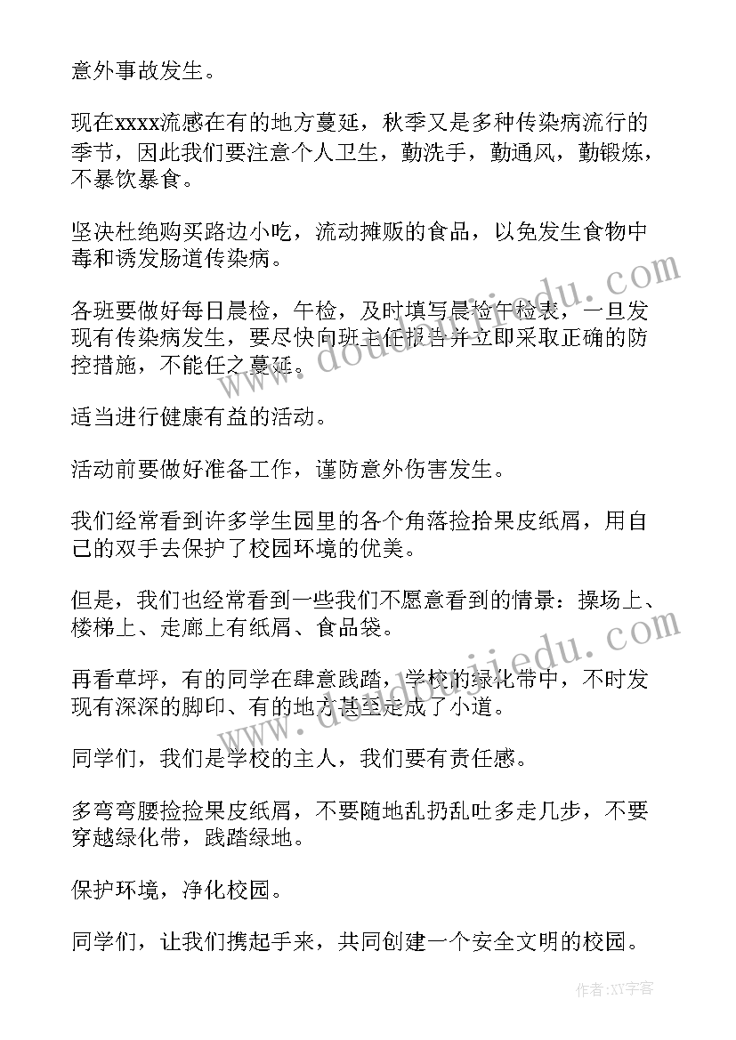 2023年积极向上的广播稿件(模板9篇)