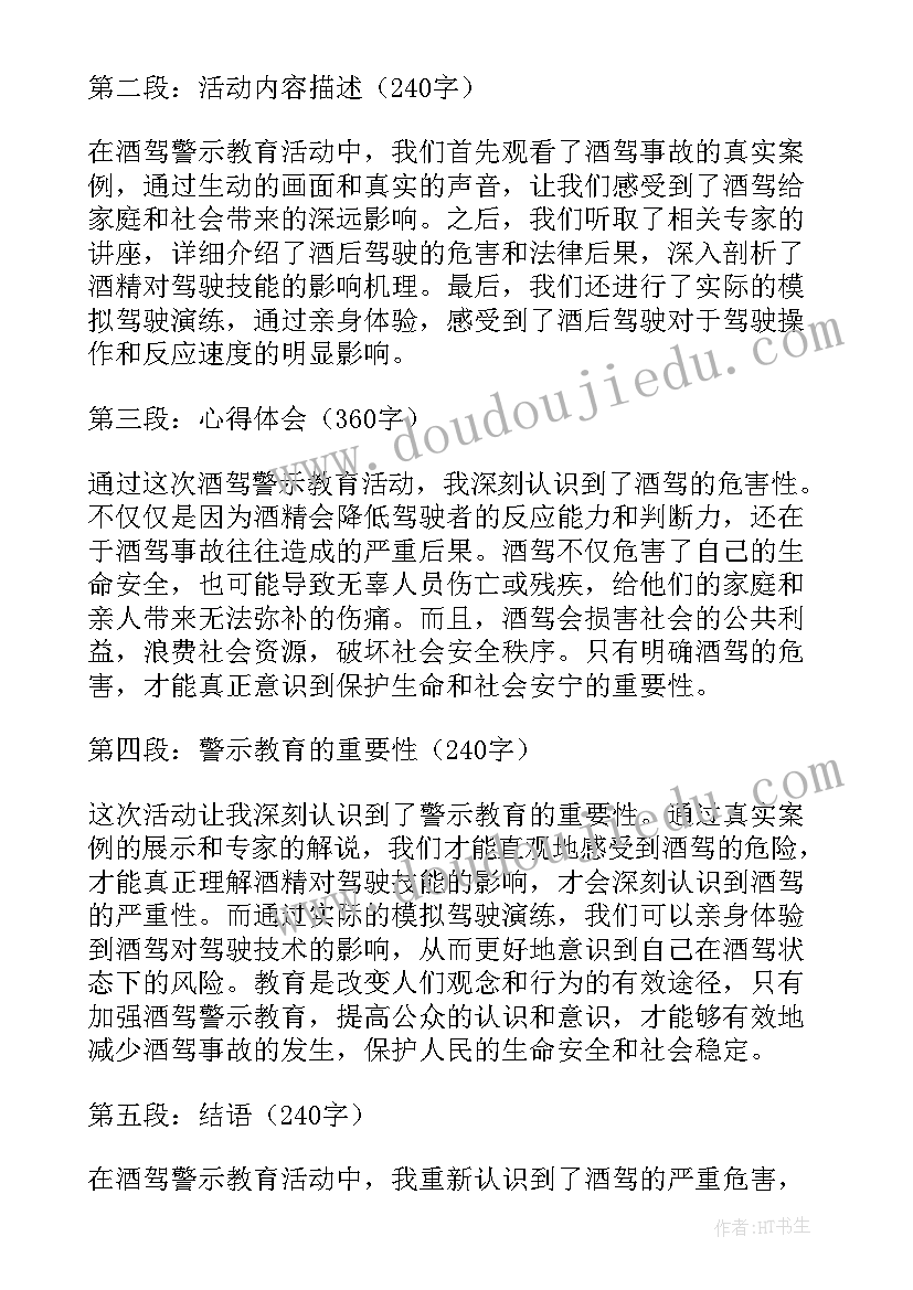 最新酒驾警示教育心得体会 观看酒驾警示教育心得体会(大全8篇)