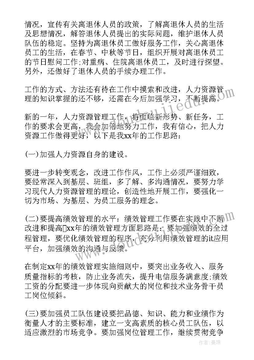 人力资源个人述职报告(实用5篇)