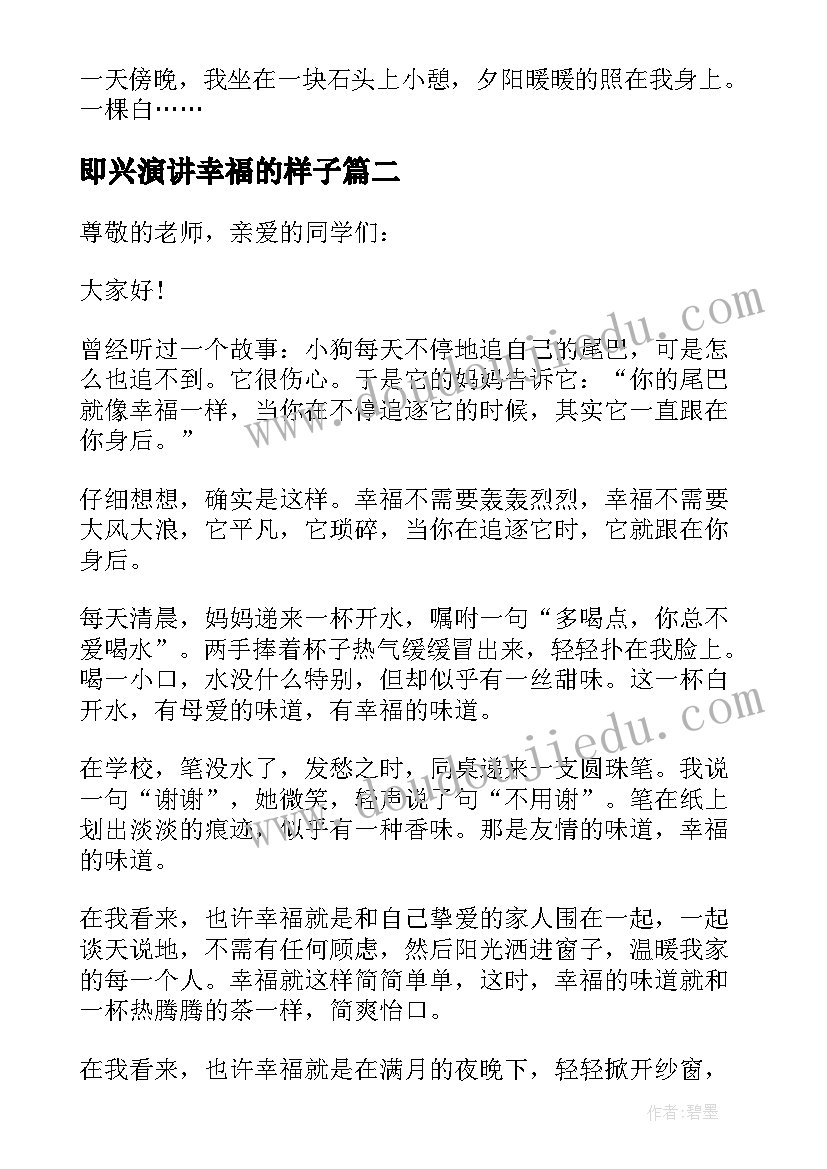 最新即兴演讲幸福的样子(实用5篇)