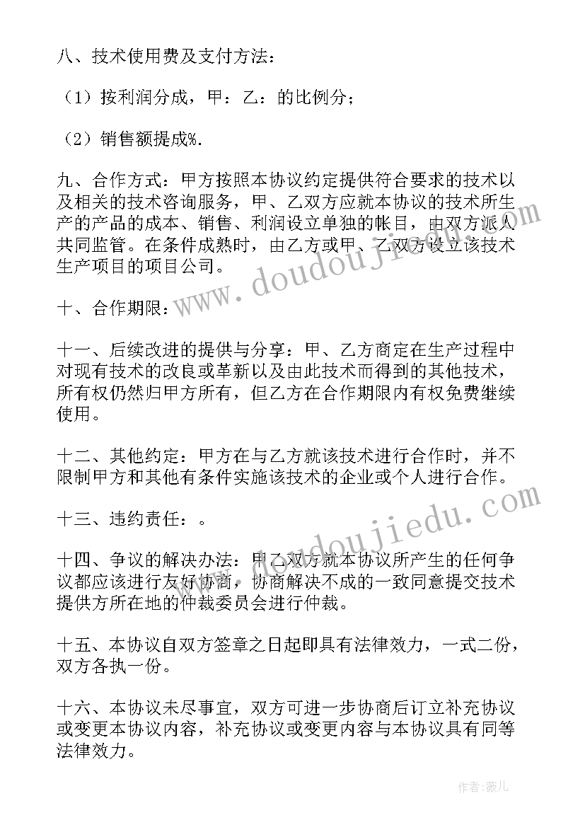 2023年技术合作协议(大全8篇)