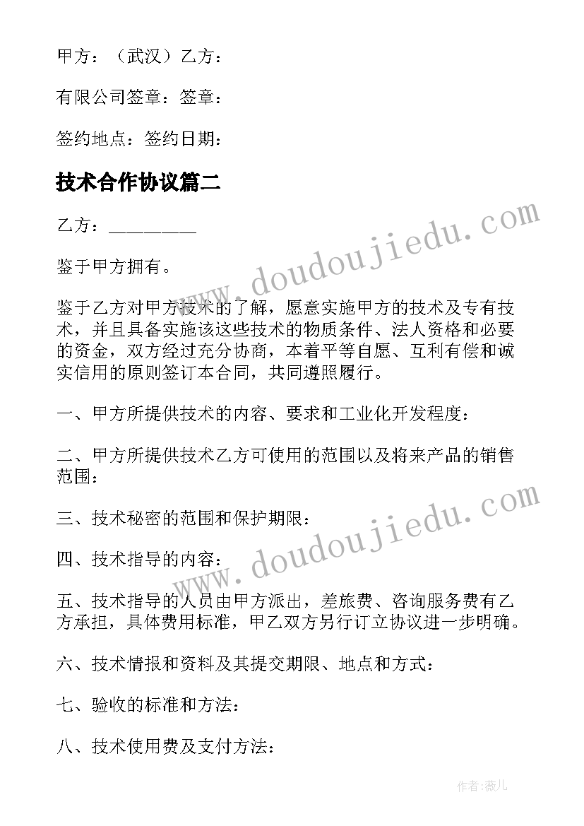 2023年技术合作协议(大全8篇)