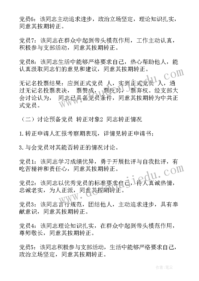 支部工作计划会议记录(实用5篇)