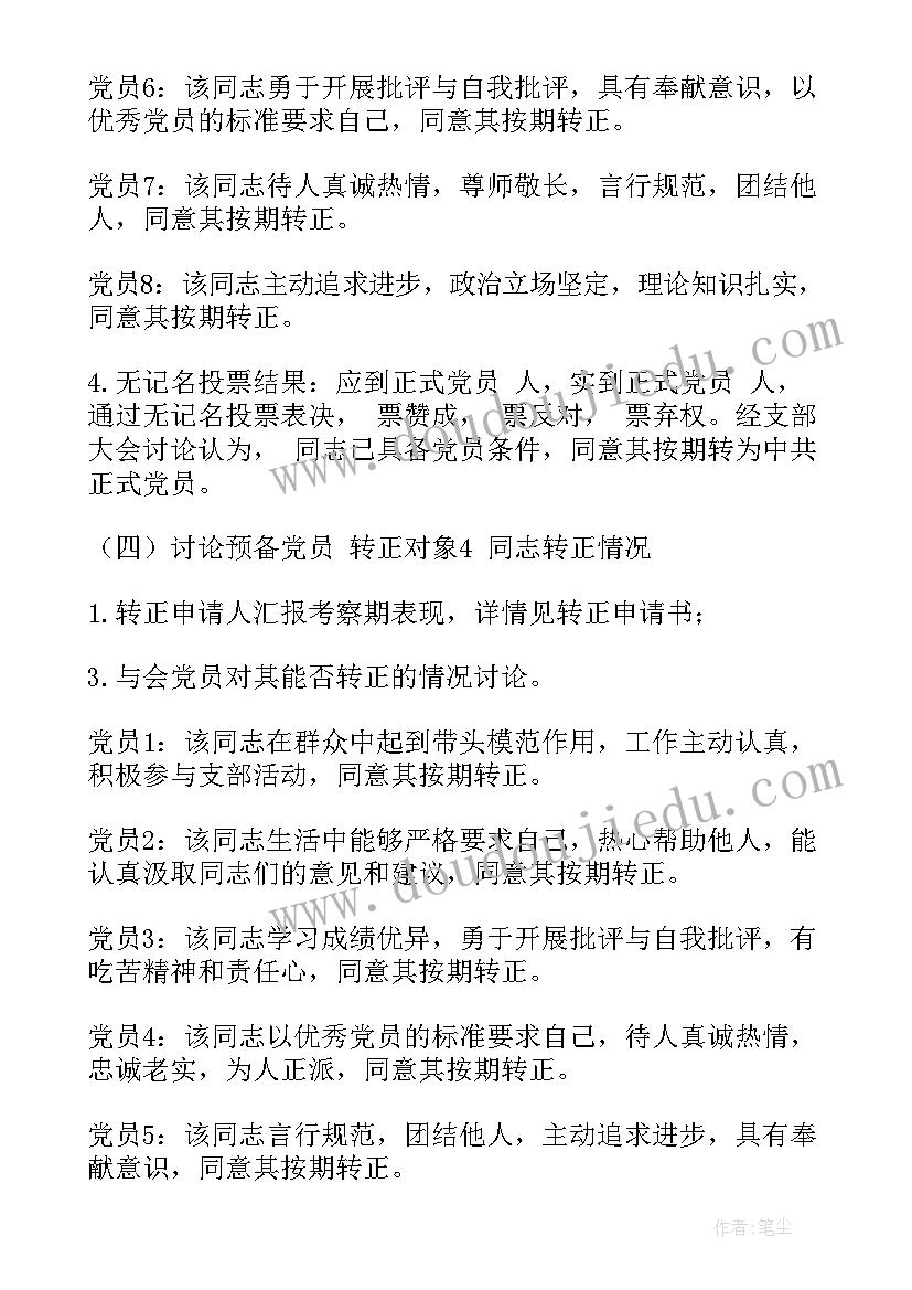 支部工作计划会议记录(实用5篇)