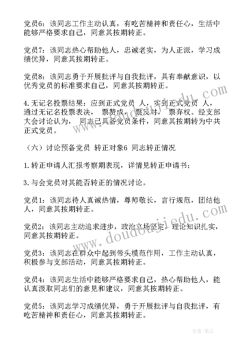 支部工作计划会议记录(实用5篇)