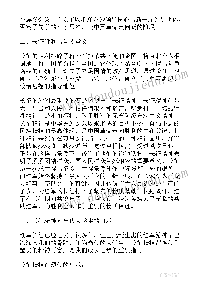 最新弘扬长征精神的发言稿(通用5篇)