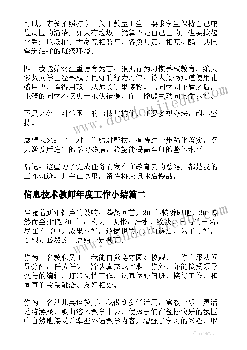 信息技术教师年度工作小结 教师学期工作总结反思(通用5篇)