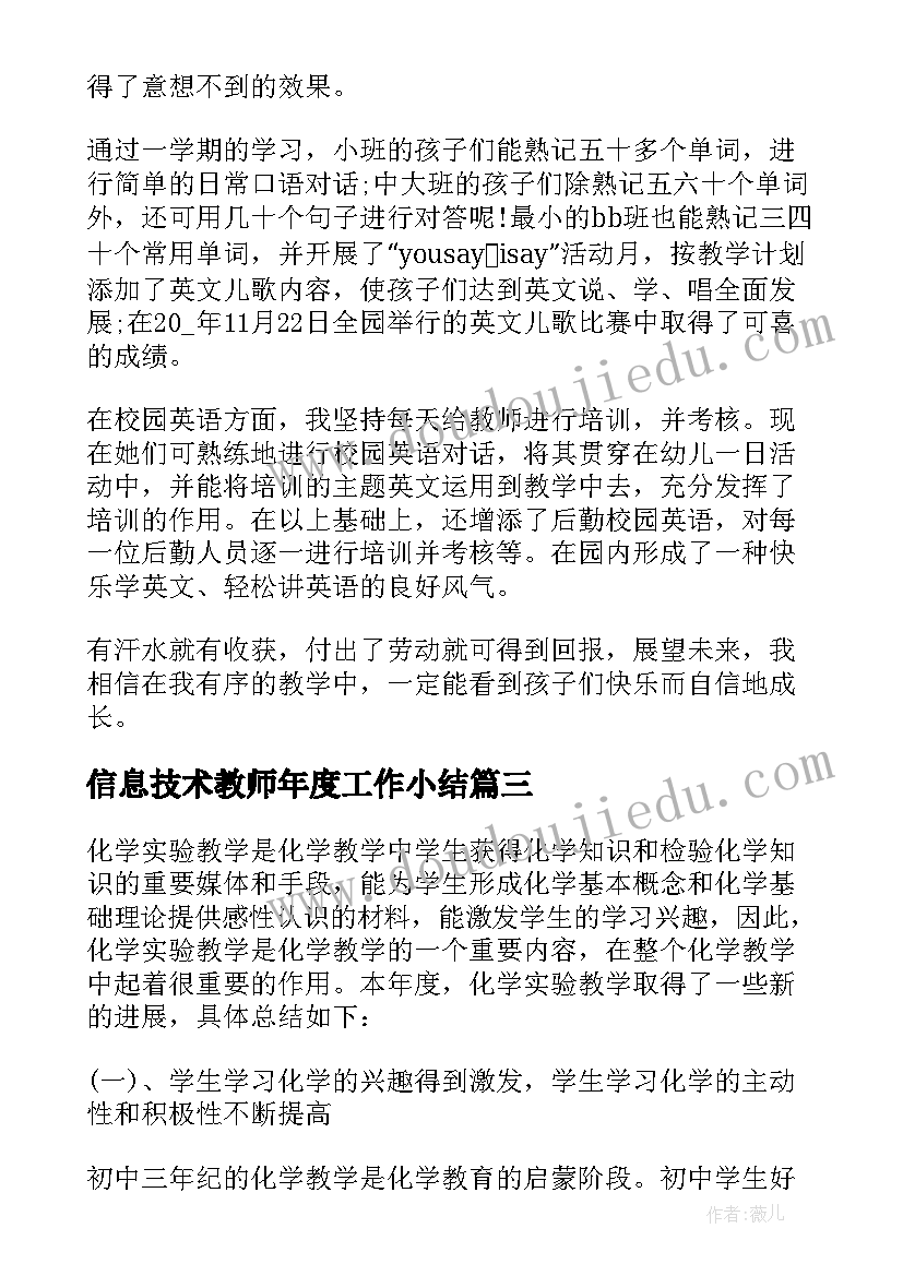 信息技术教师年度工作小结 教师学期工作总结反思(通用5篇)