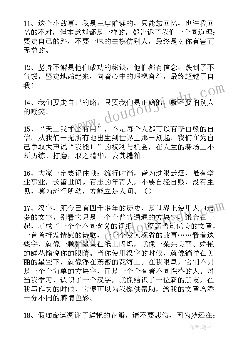 最新初三摘抄句子(汇总5篇)